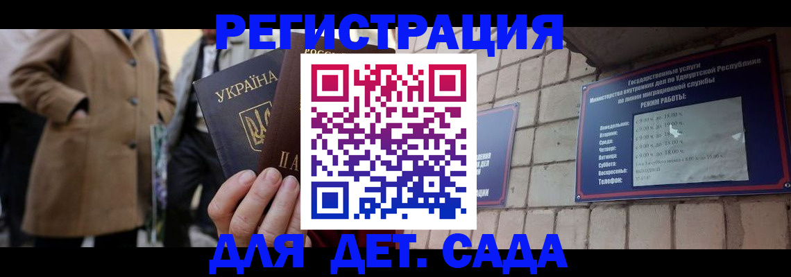 регистрация для дет. сада в Вятских Полянах